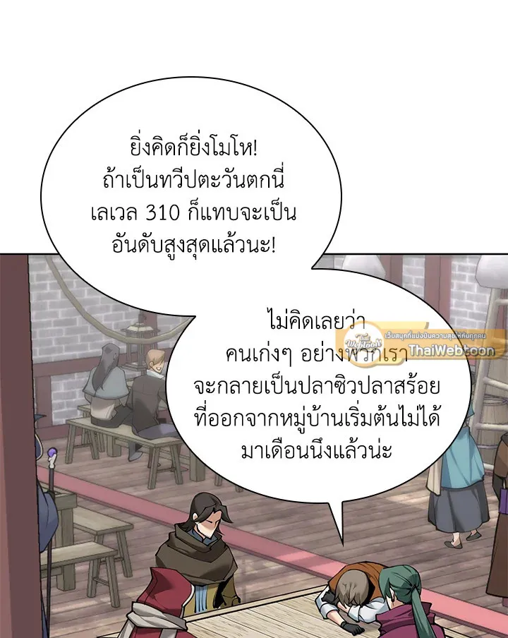 Overgeared ตอนที่ 259 หน้า 7
