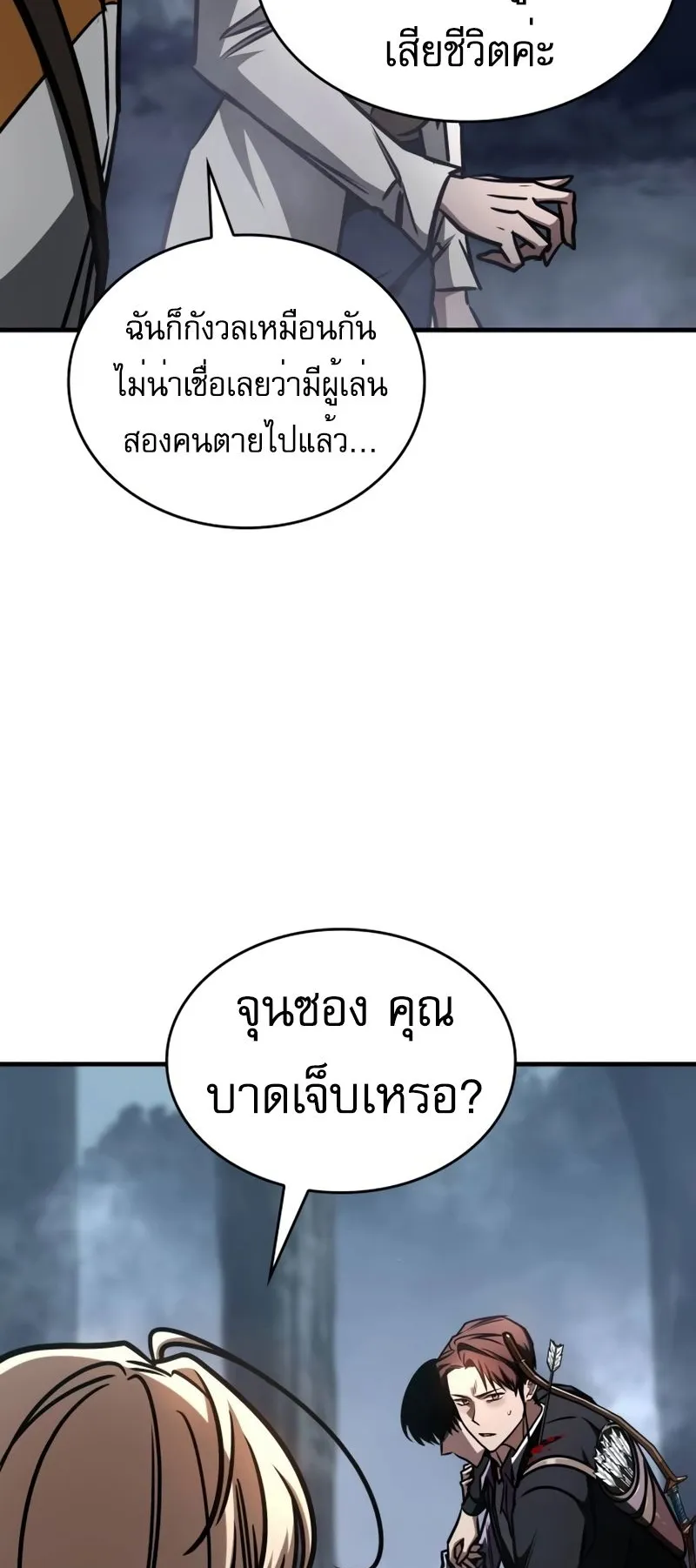 My Exclusive Tower Guide ตอนที่ 9 หน้า 83
