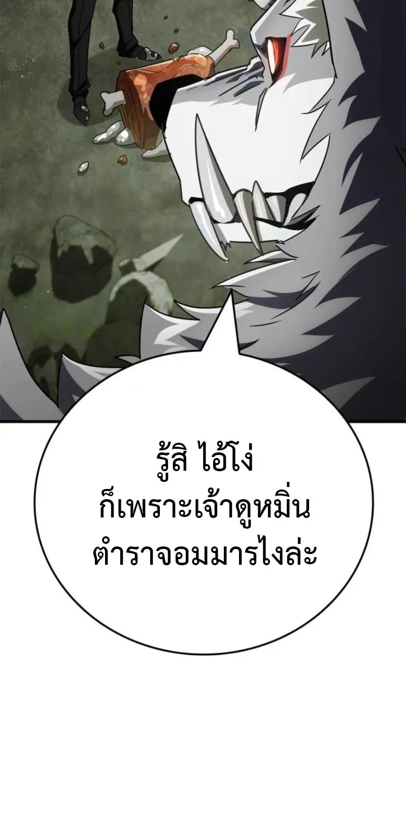 The Demon King Overrun by Heroes ตอนที่ 3 หน้า 55