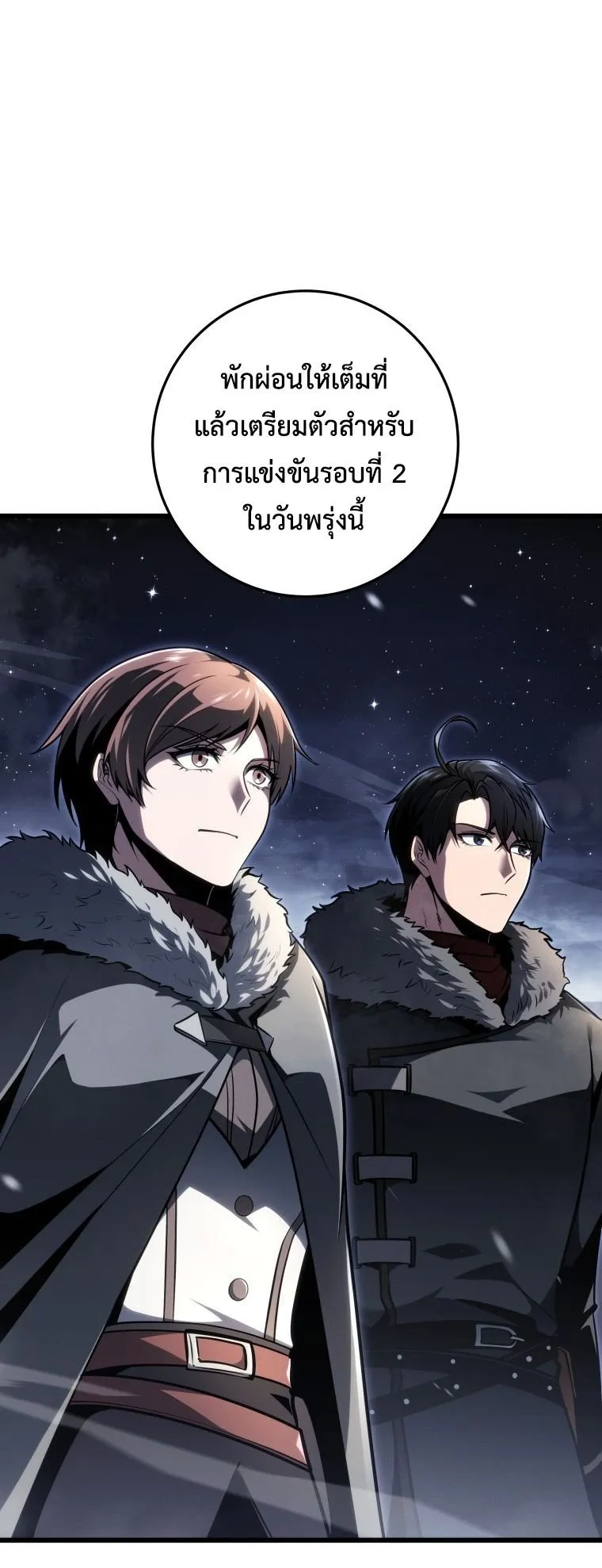 A Dragonslayer’s Peerless Regression ตอนที่ 89 หน้า 47