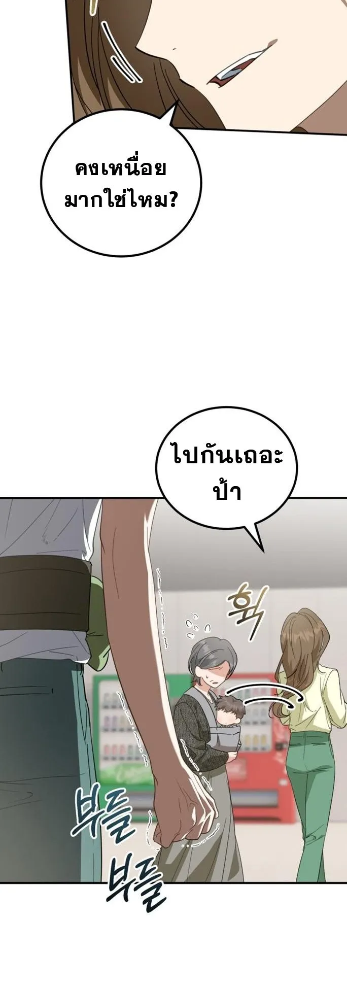 I Will Raise This Family to Greatness ตอนที่ 6 หน้า 8
