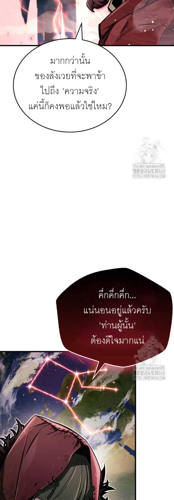 The Player Hides His Past ตอนที่ 67 หน้า 55