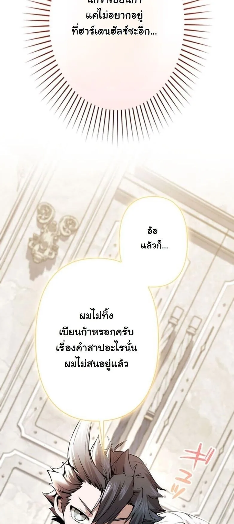 I Became a Cheat-Level Skill Thief ตอนที่ 26 หน้า 76
