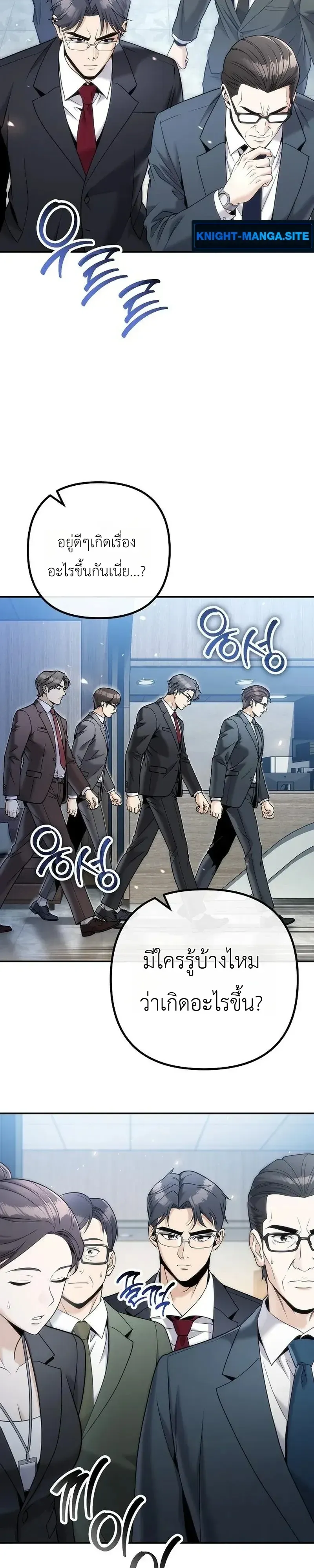 The Money Keeps Piling Up Even If I Spend It ตอนที่ 8 หน้า 42