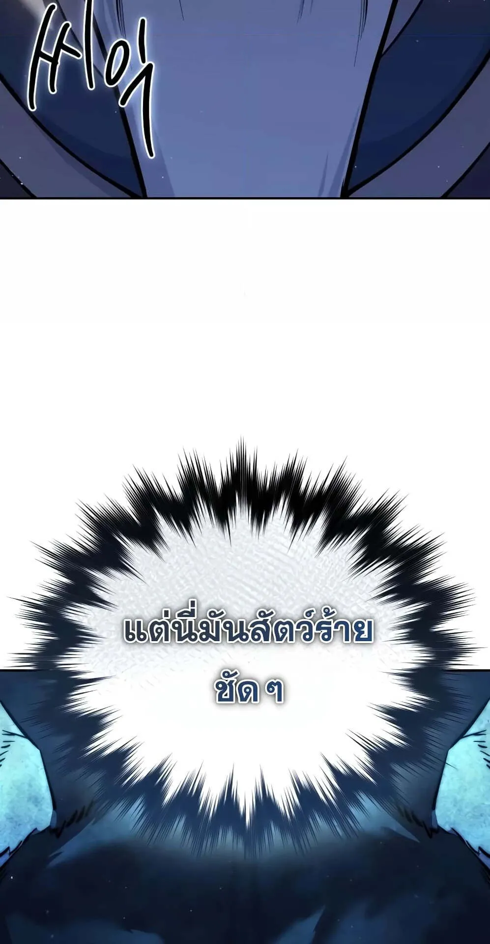 Star-Embracing Swordmaster ตอนที่ 55 หน้า 119