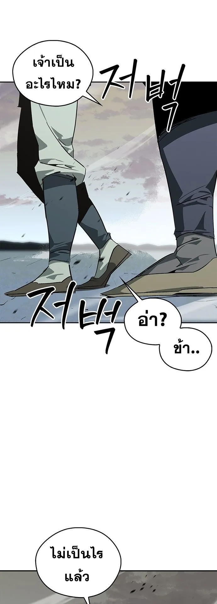 Wild West Murim ตอนที่ 40 หน้า 4