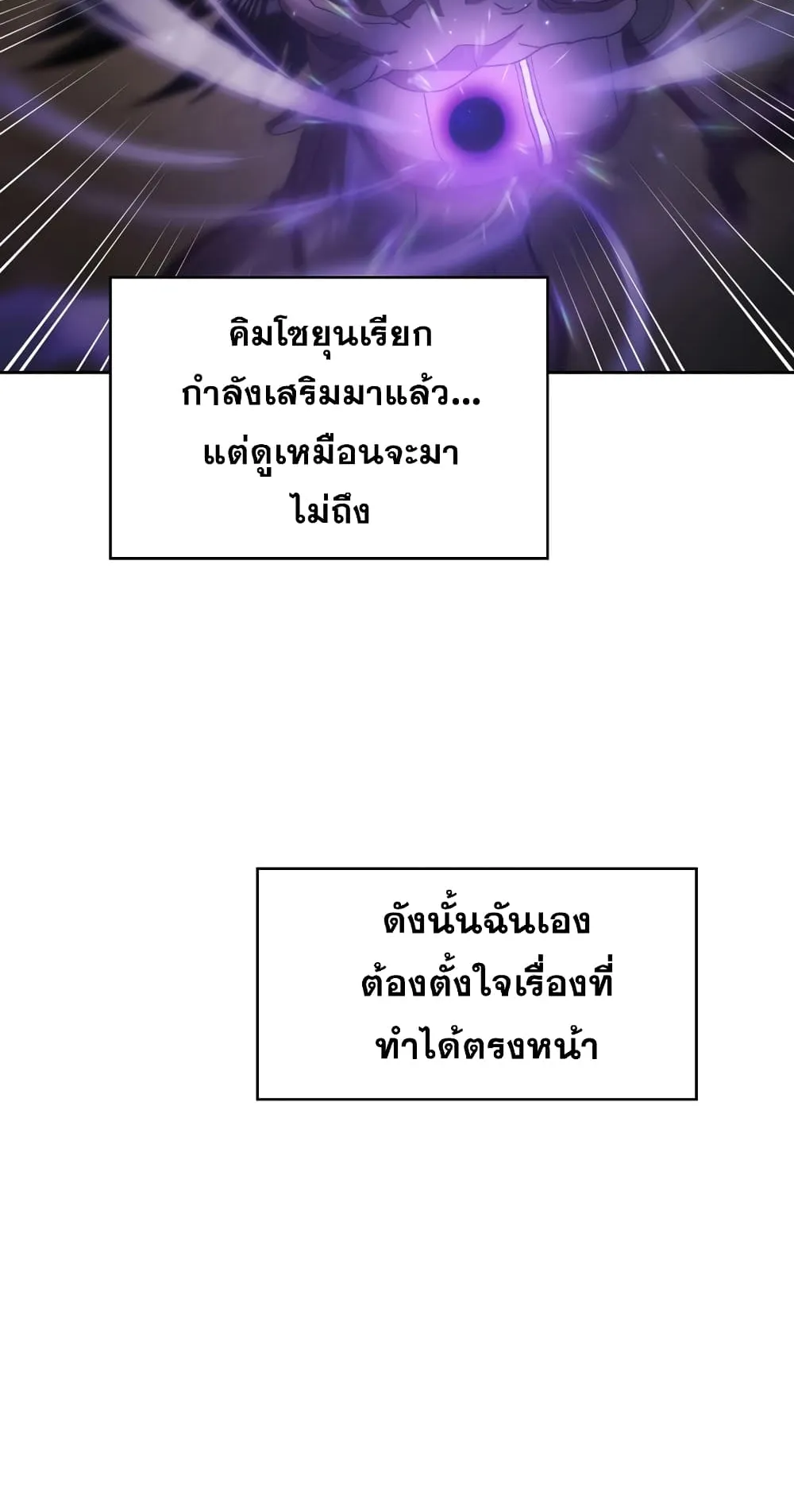Is This Hunter for Real ตอนที่ 7 หน้า 57