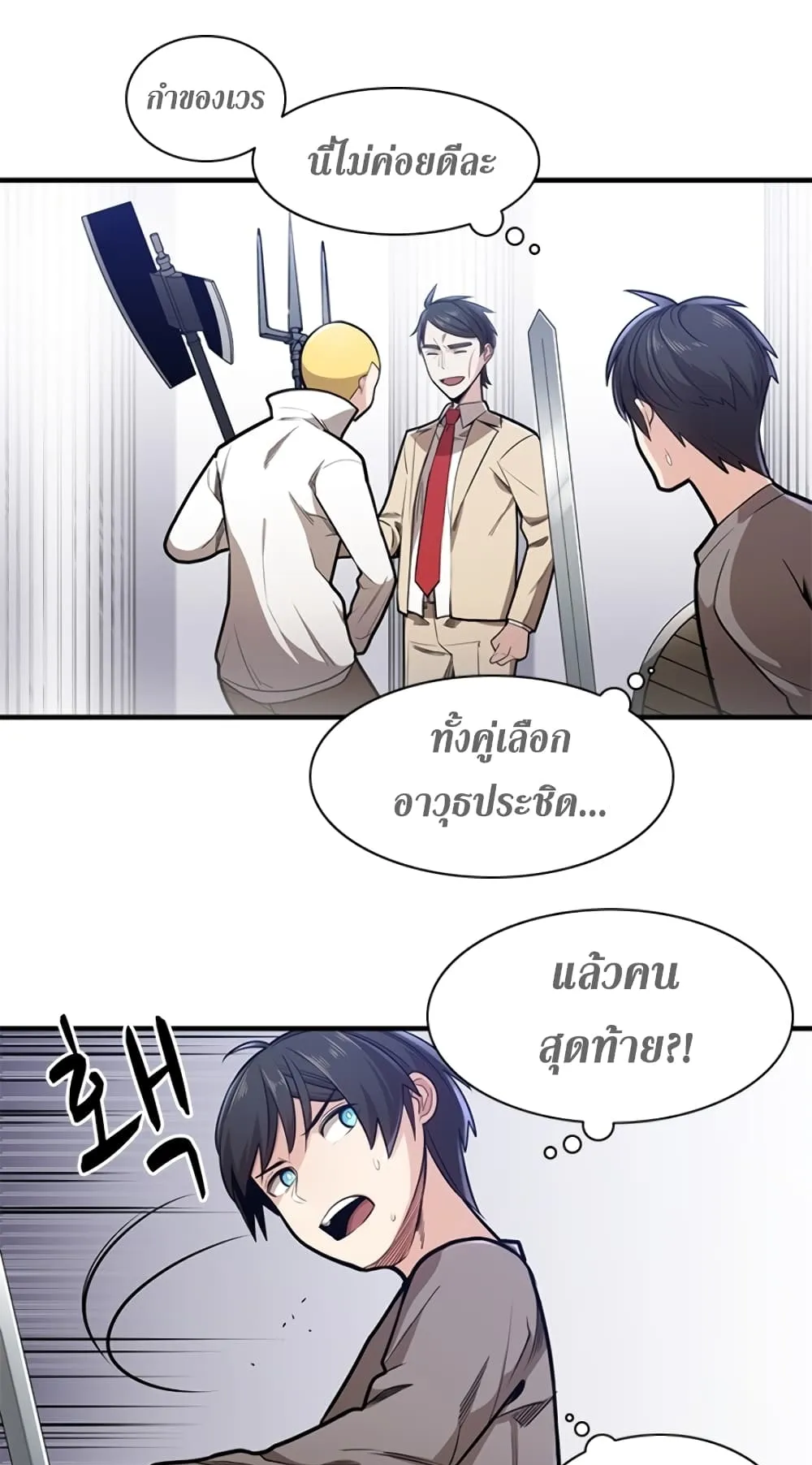 The Tutorial is Too Hard ตอนที่ 2 หน้า 74