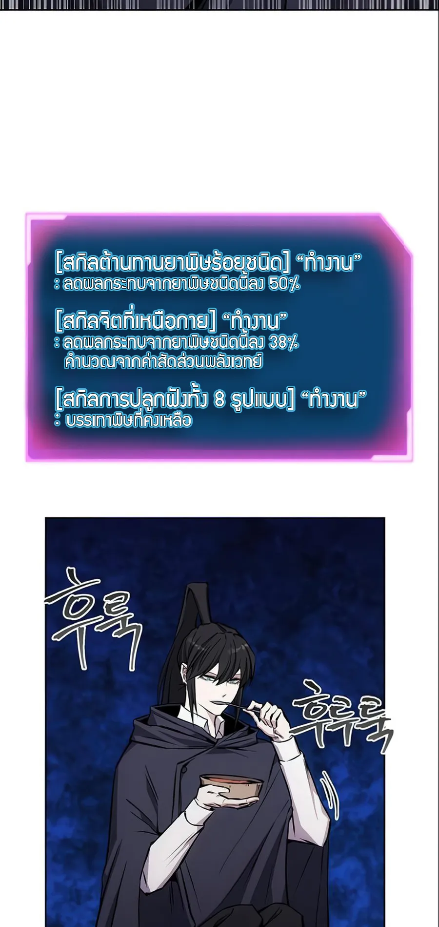 How To Live As a Villain ตอนที่ 14 หน้า 34