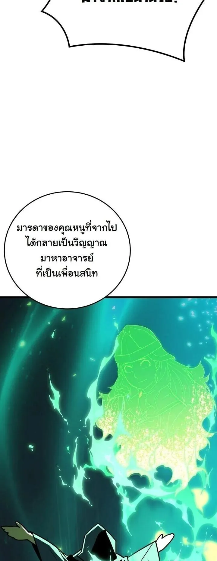 Player of a Fallen Noble Family ตอนที่ 41 หน้า 49