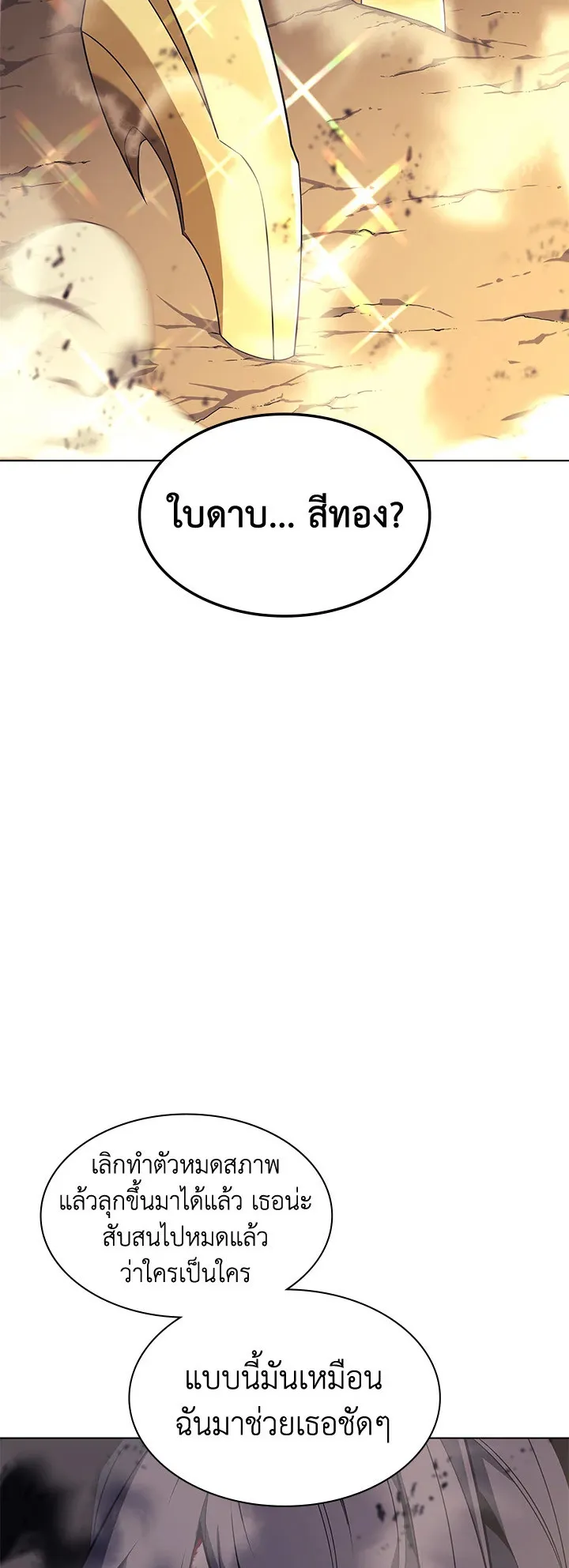 Overgeared ตอนที่ 93 หน้า 88