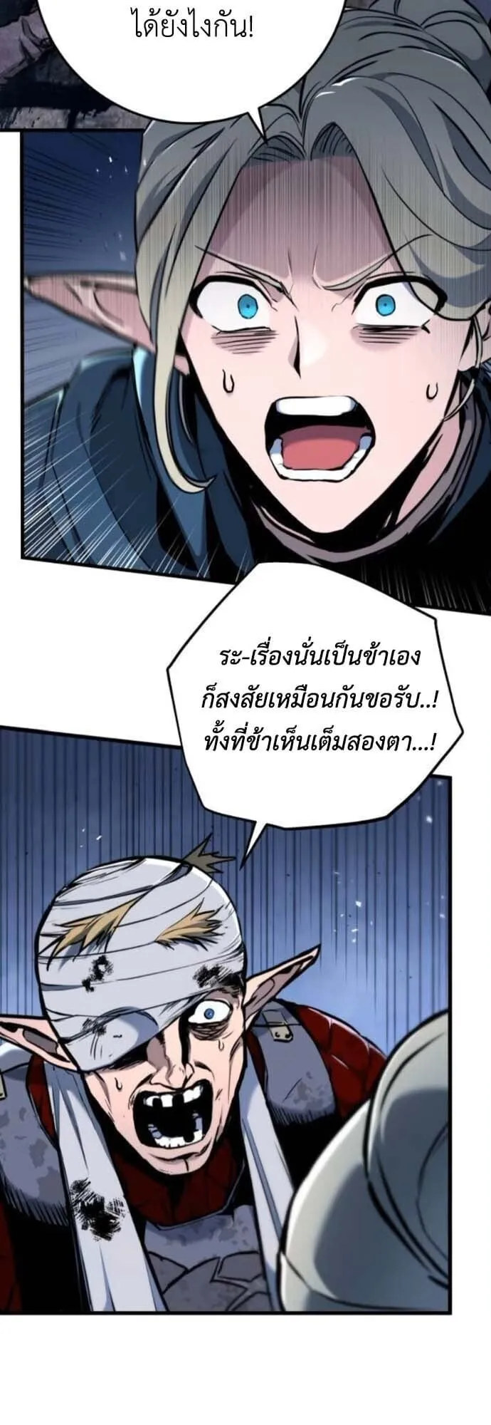 The Wandering Knight’s Survival Manual ตอนที่ 10 หน้า 9