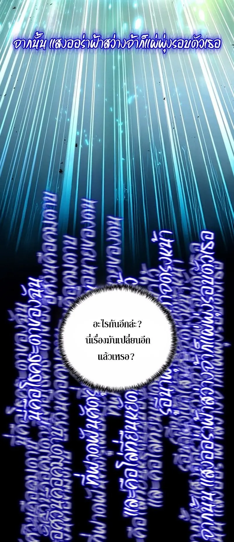 A Cadet Becomes a Prophet ตอนที่ 8 หน้า 79