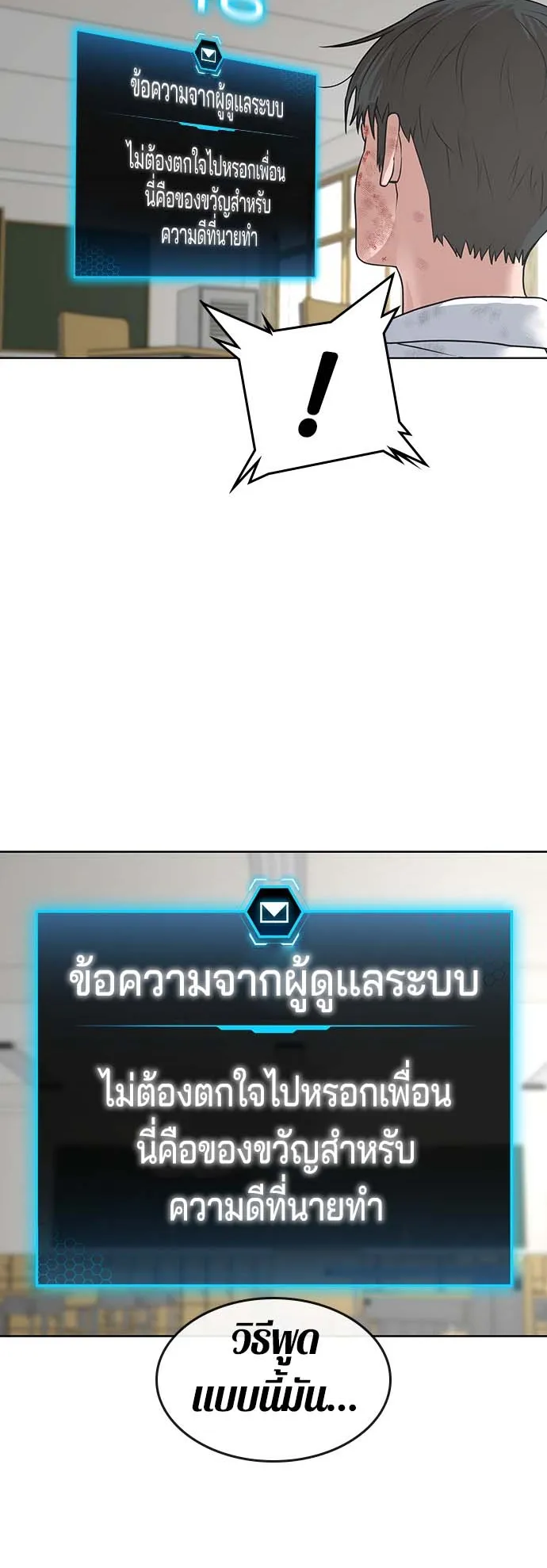 Reality Quest ตอนที่ 1 หน้า 133