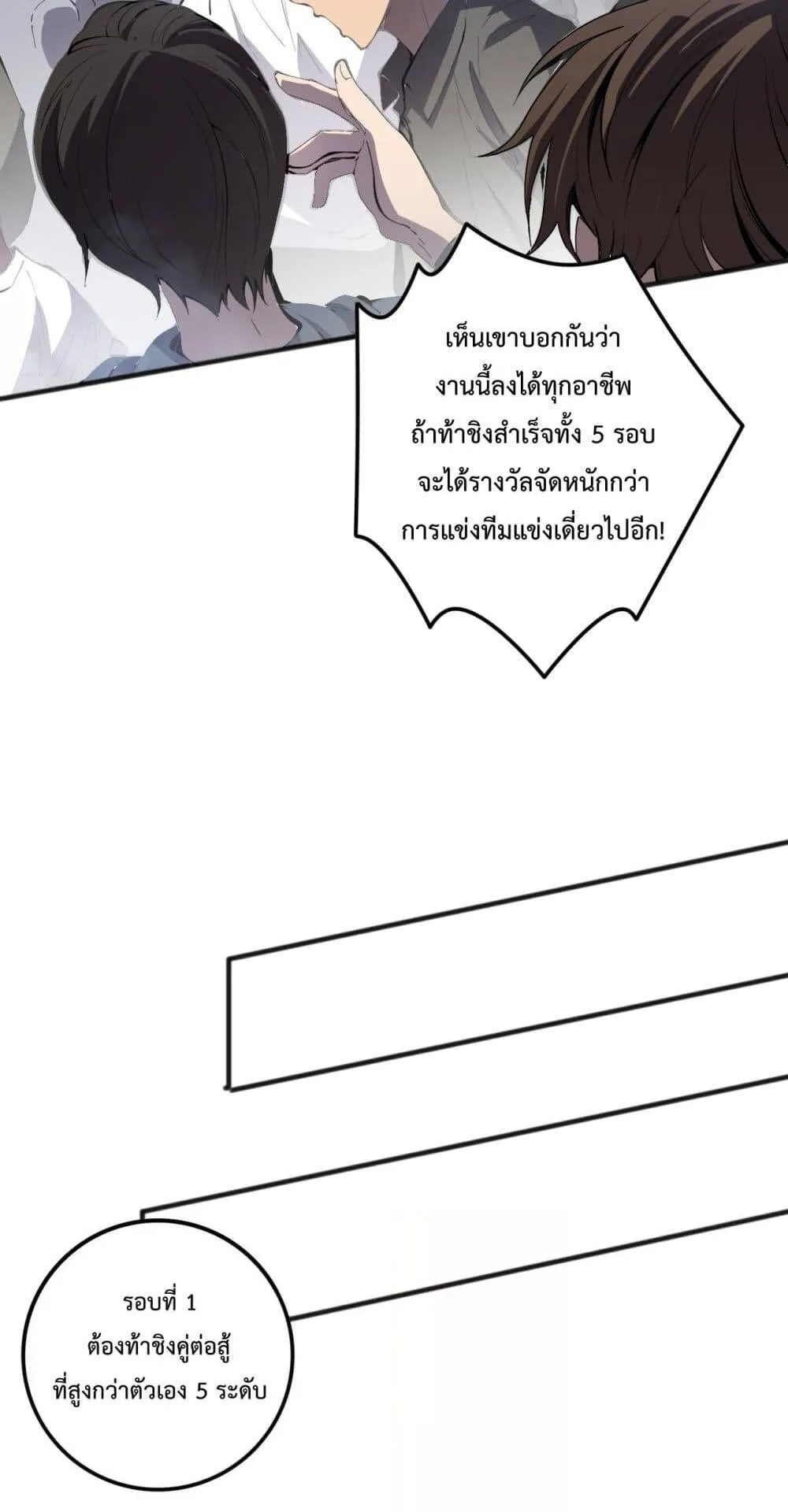 Disastrous Necromancer ตอนที่ 80 หน้า 26