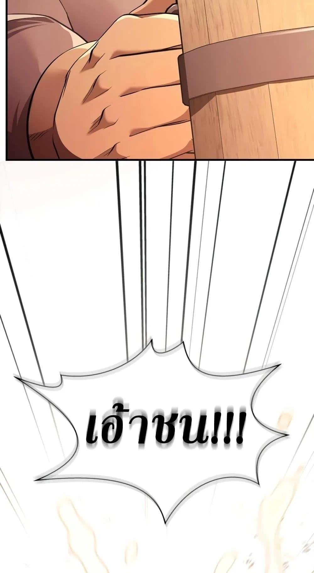 Surviving the Game as a Barbarian ตอนที่ 15 หน้า 119