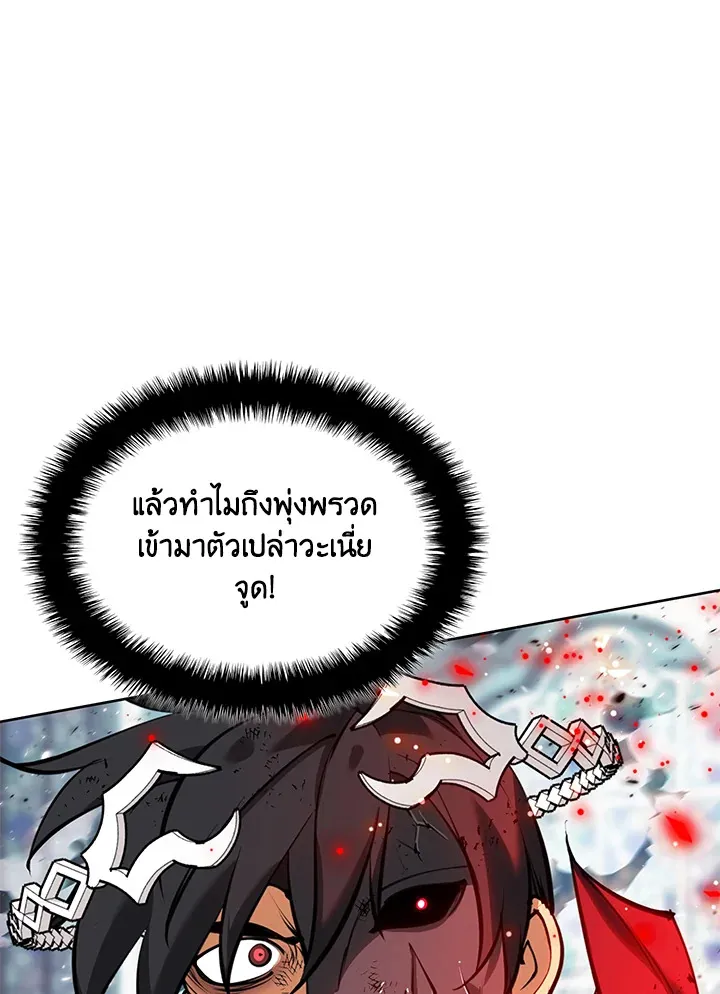 Overgeared ตอนที่ 236 หน้า 114