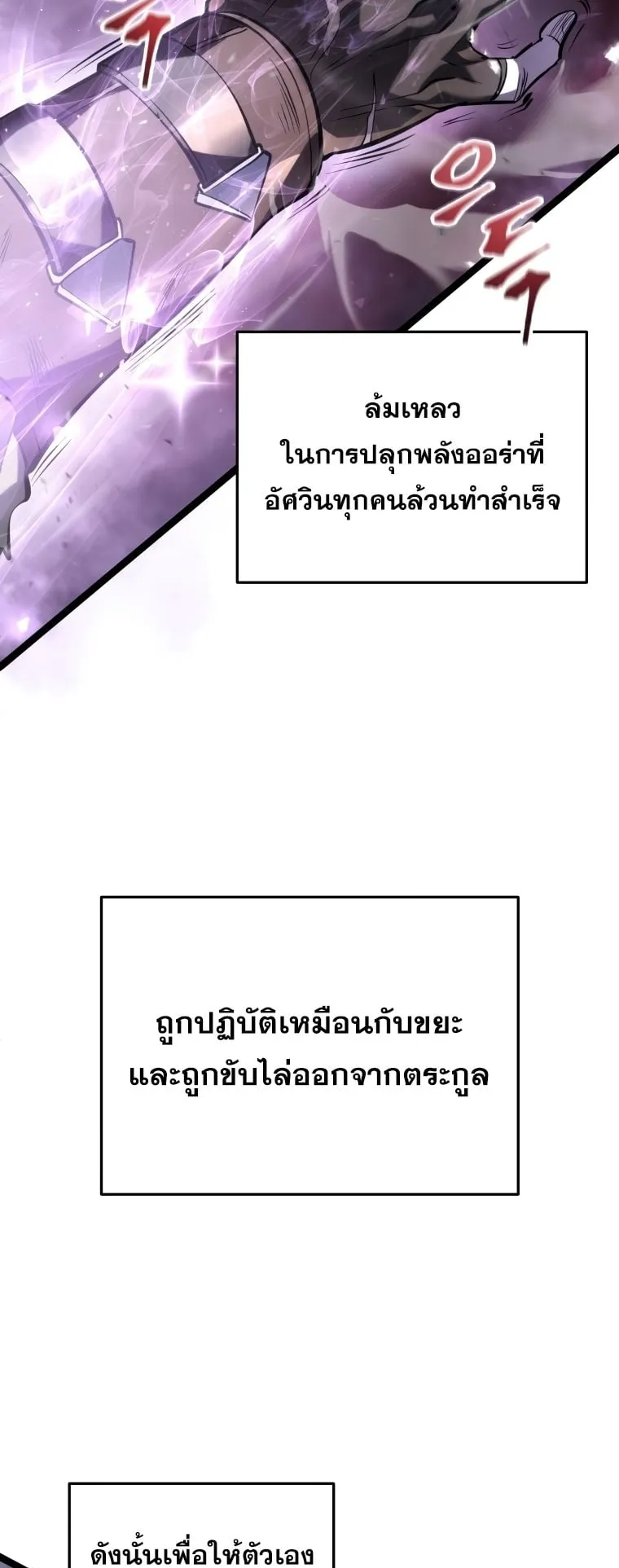 A Dragonslayer’s Peerless Regression ตอนที่ 1 หน้า 19