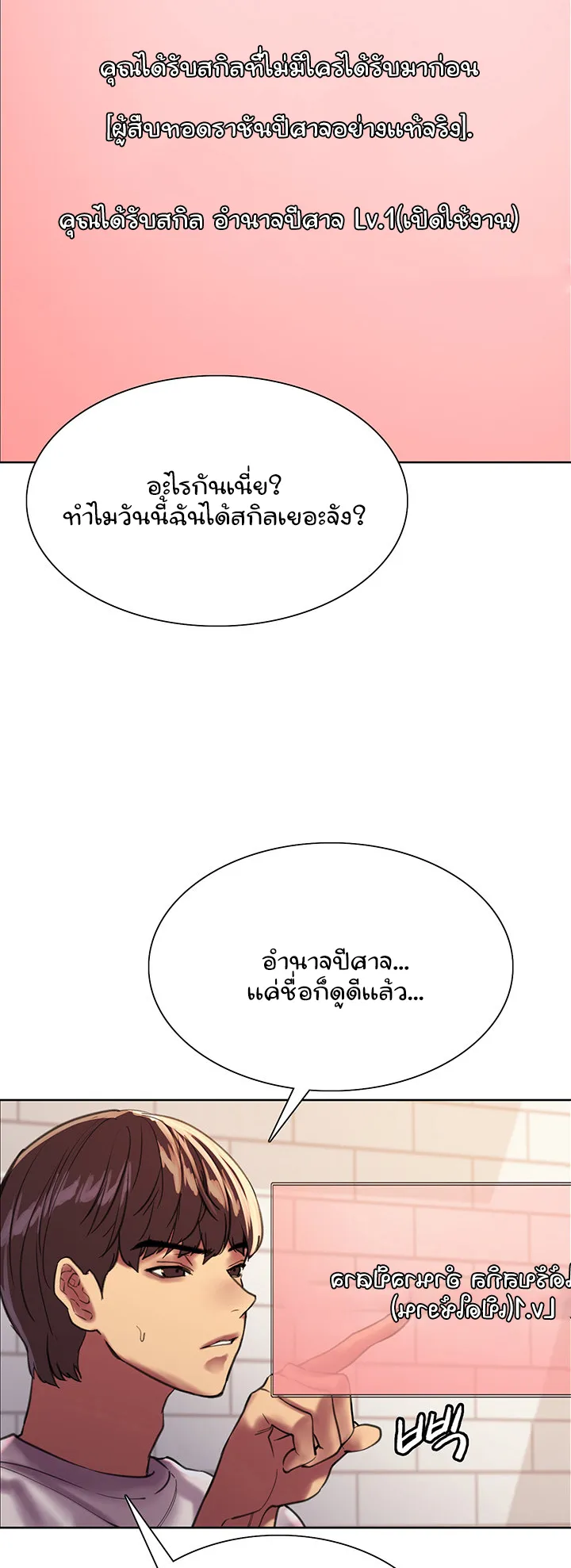 Sex-Stop Watch ตอนที่ 24 หน้า 27