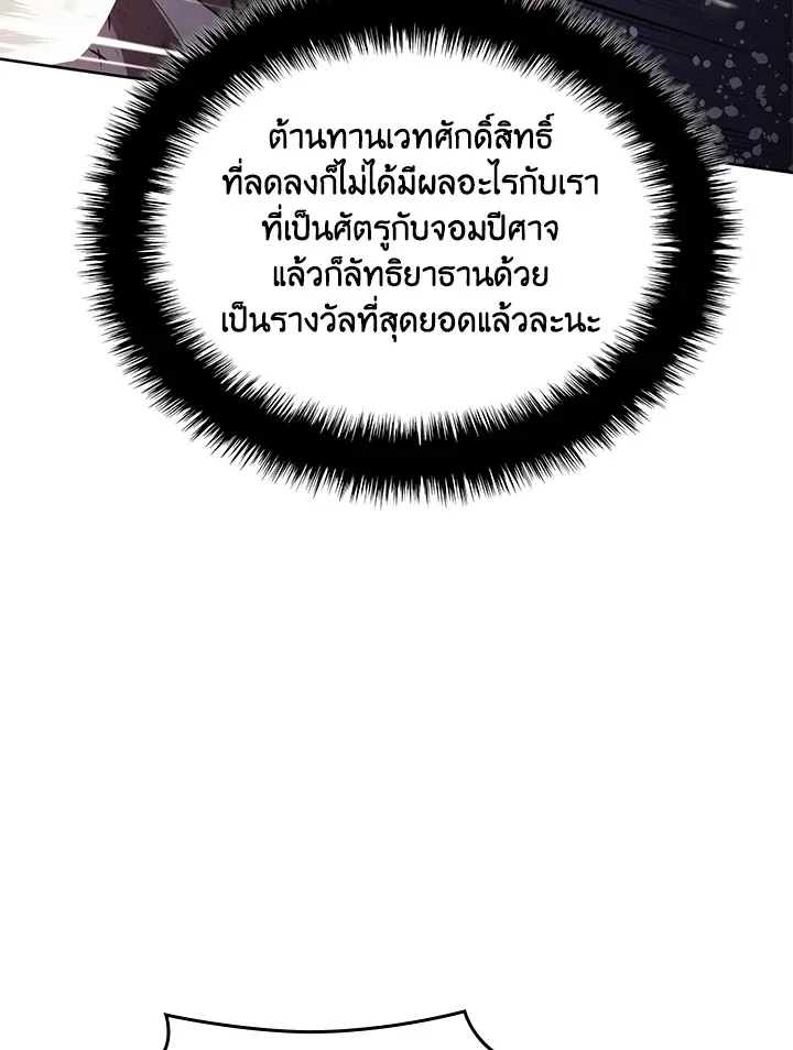 Overgeared ตอนที่ 273 หน้า 120
