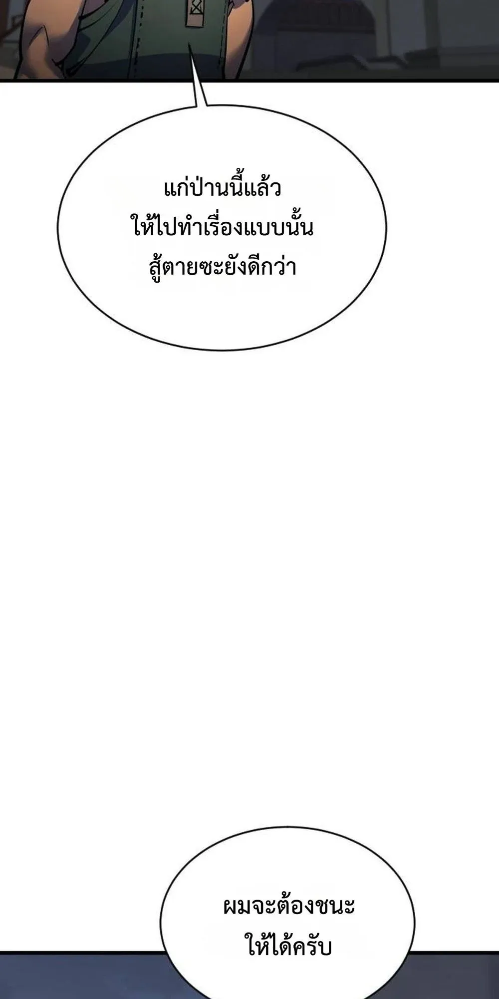 The Genius Mage Who Uses His Fists ตอนที่ 36 หน้า 20