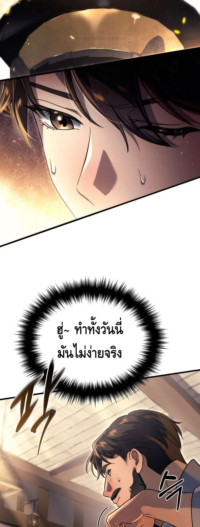 The Genius Blacksmith’s Game ตอนที่ 6 หน้า 73