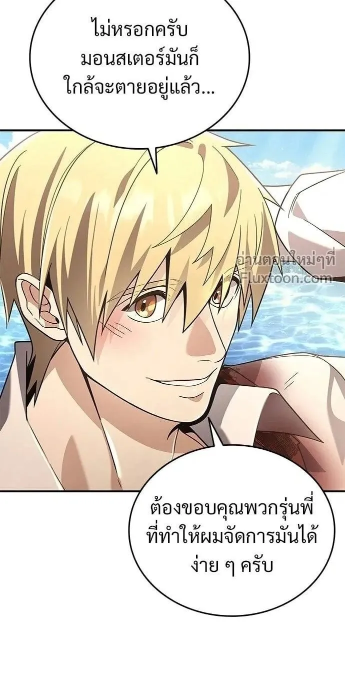 A Cadet Becomes a Prophet ตอนที่ 28 หน้า 4