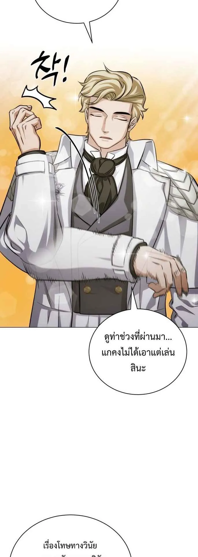 The Magic Tower Problematic Child ตอนที่ 1 หน้า 71