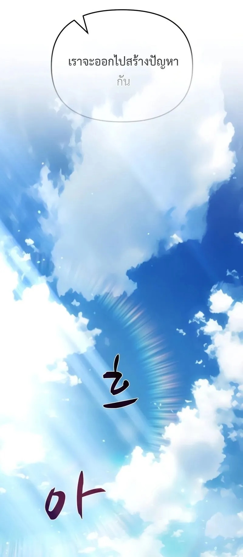 Return of the Back Alley Wizard ตอนที่ 3 หน้า 112
