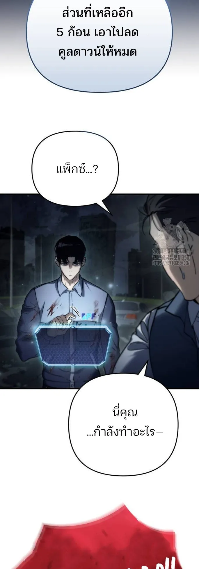Hiding the logistics center in Apocalypse ตอนที่ 4 หน้า 80