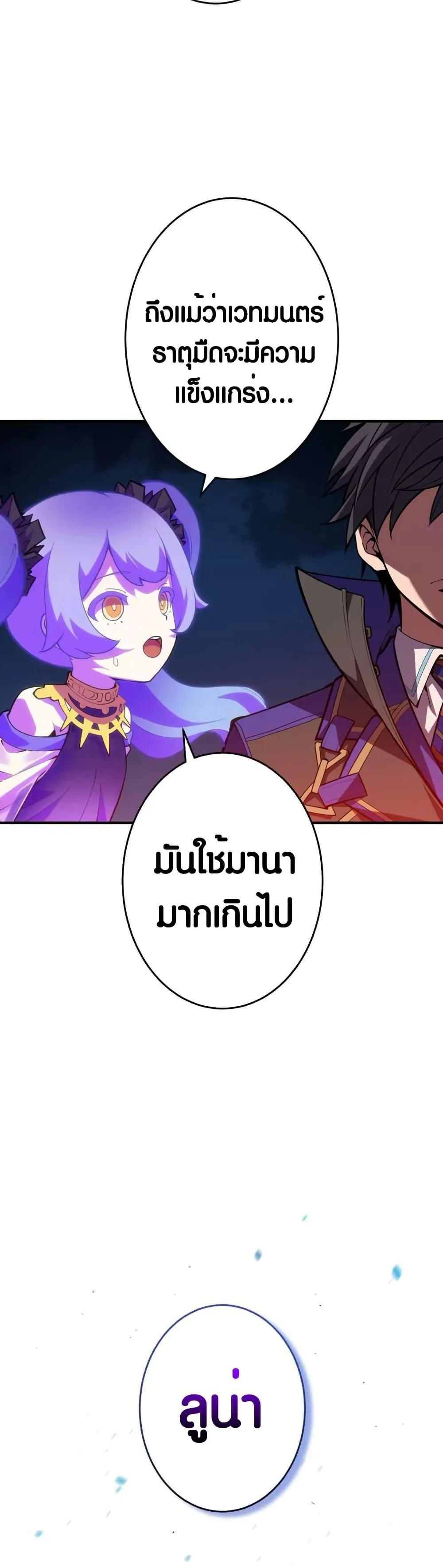 The Underworld Transcendent Is Unrivaled at the School ตอนที่ 4 หน้า 36