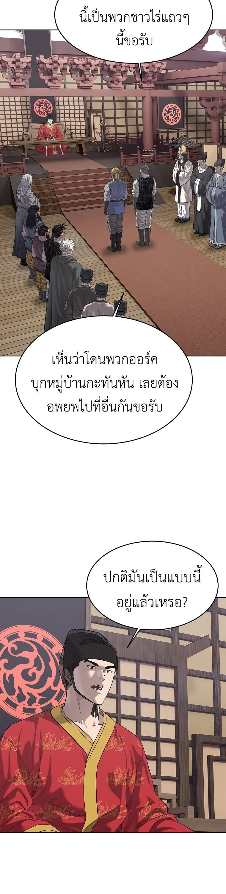 The Iron Emperor ตอนที่ 33 หน้า 48