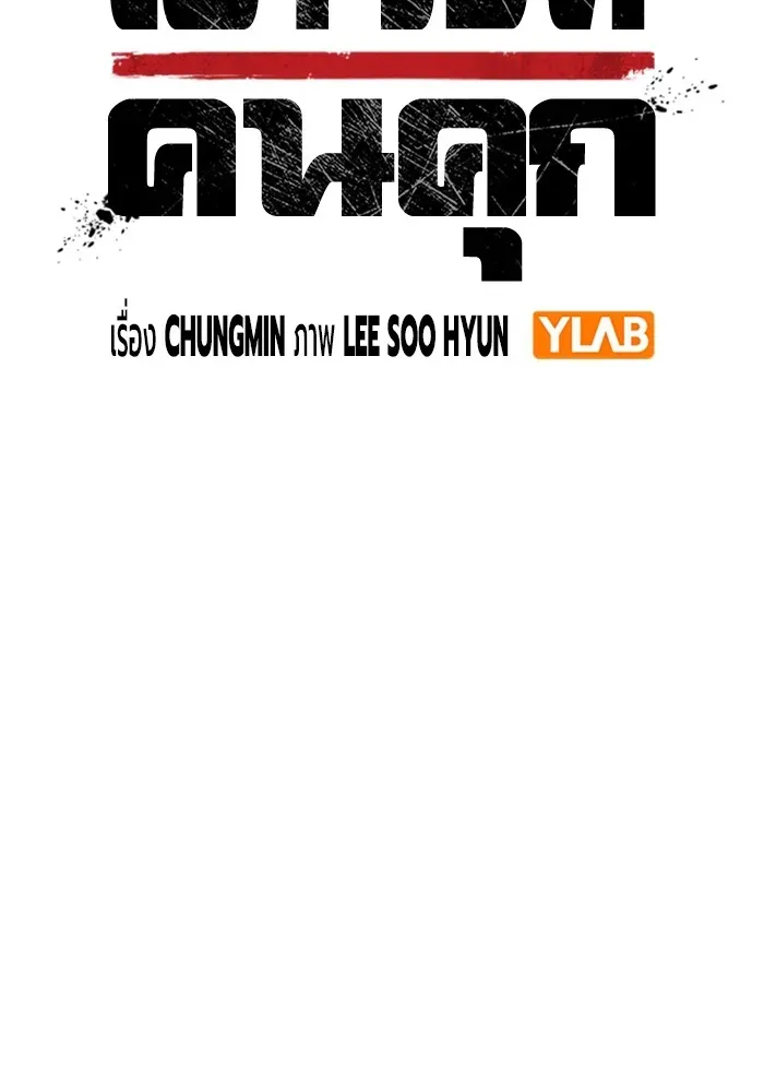 Juvenile Prison ตอนที่ 34 หน้า 25