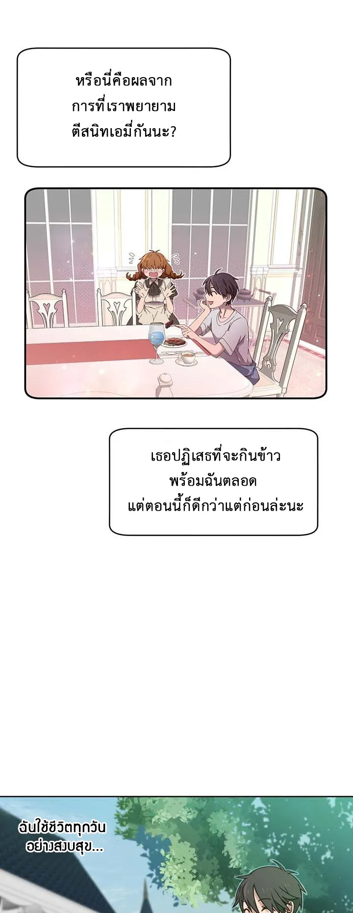 The Max Level Hero has Returned ตอนที่ 6 หน้า 14