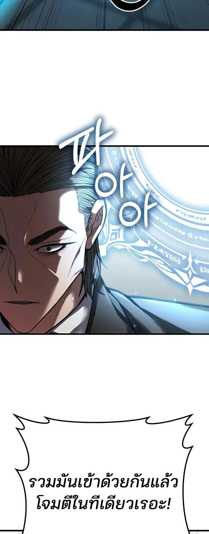 Expelled Hero Is Too Strong ตอนที่ 5 หน้า 101