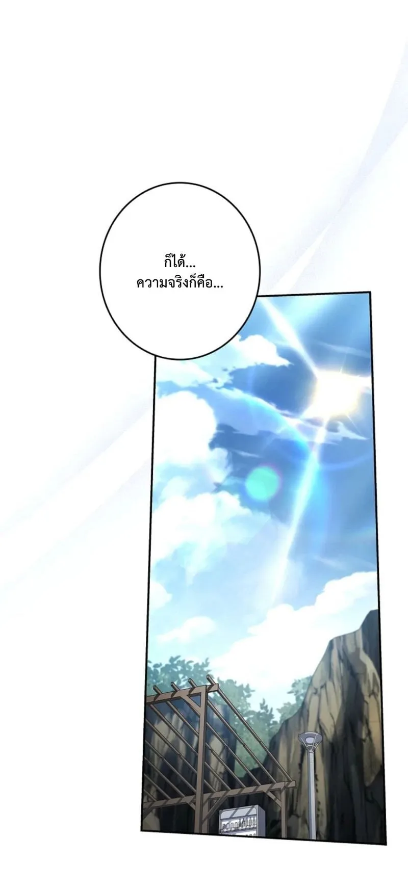 Only I Have an EX-Grade Summon ตอนที่ 16 หน้า 15
