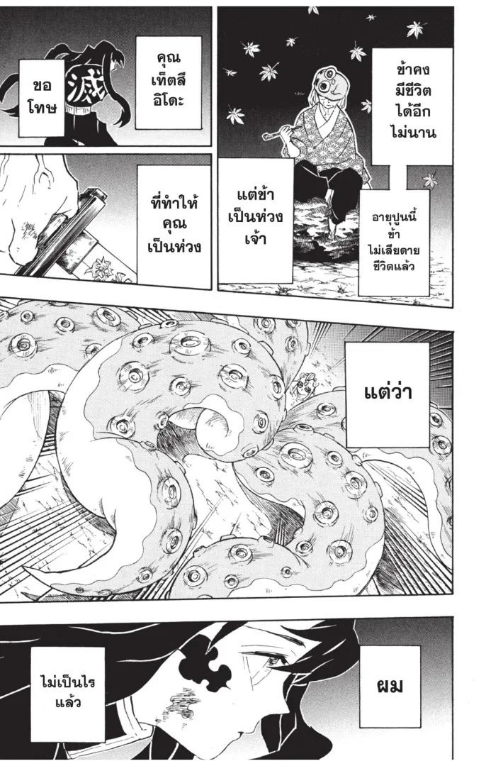 Kimetsu no yaiba ตอนที่ 119 หน้า 15