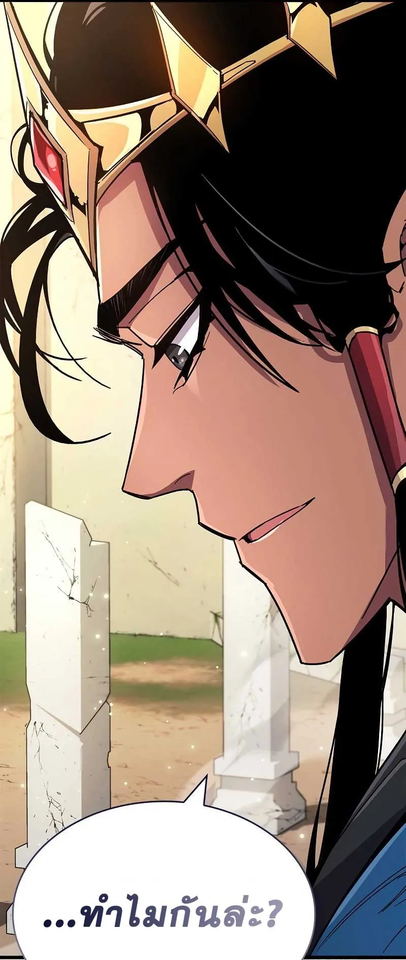 The Player Hides His Past ตอนที่ 29 หน้า 78
