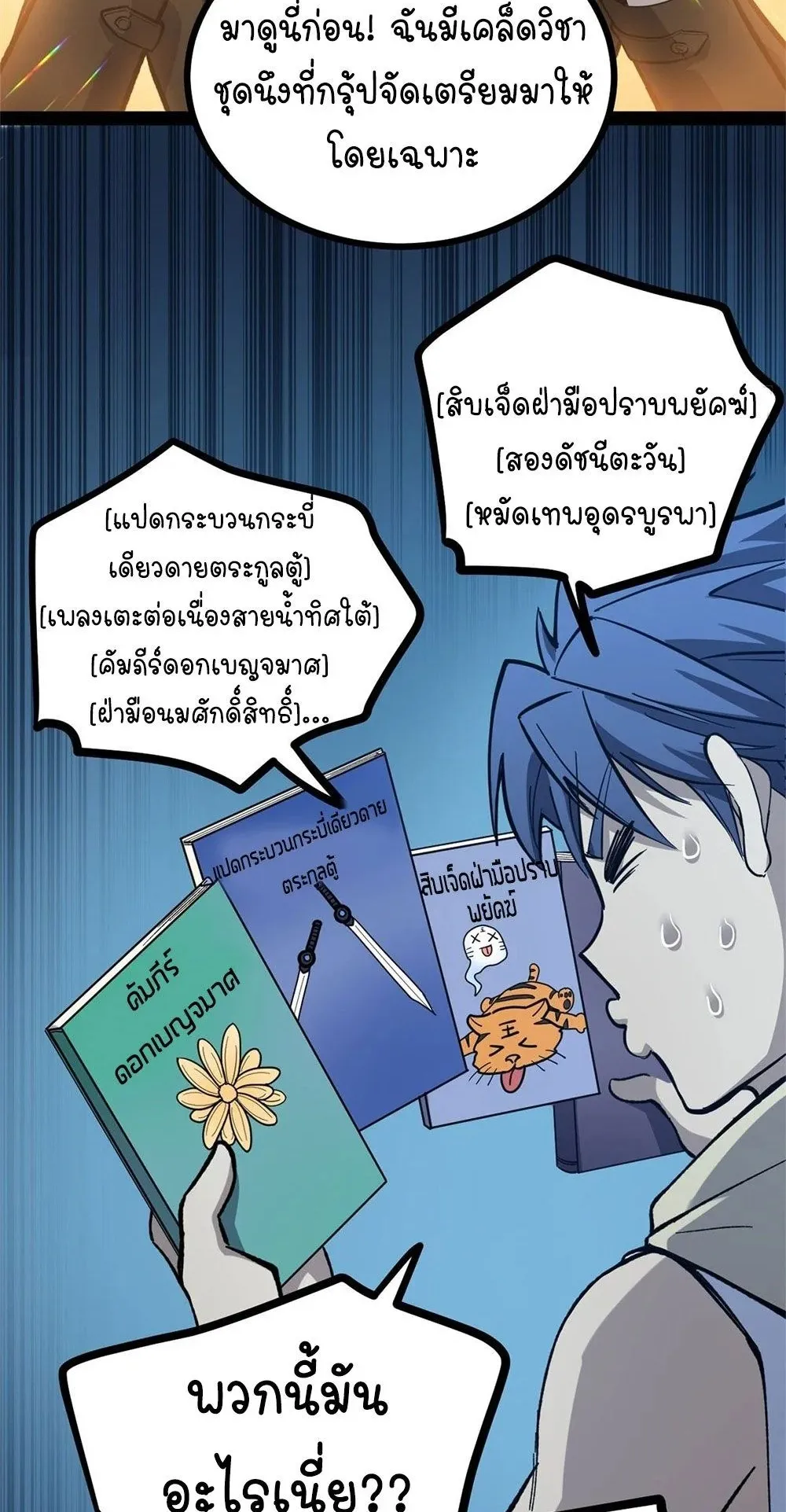 Gatekeeper of the Boundless Worlds ตอนที่ 65 หน้า 27