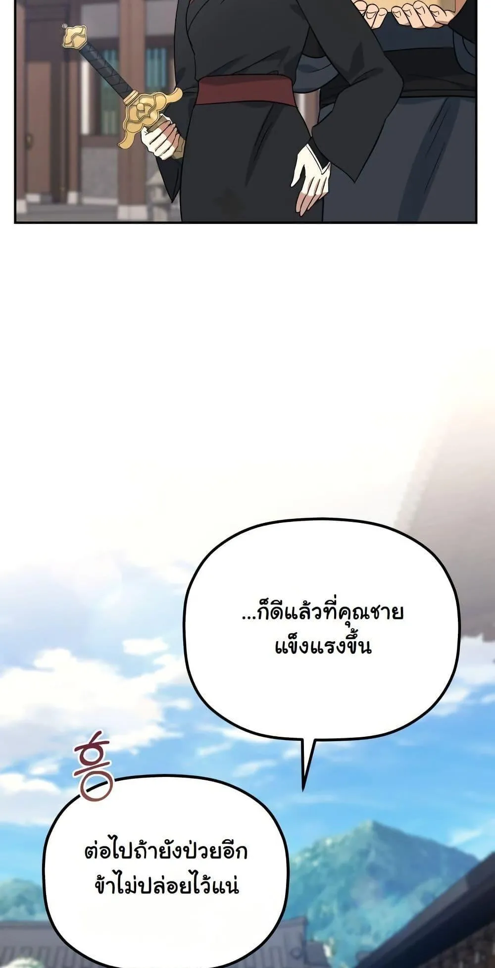 The Youngest Son of the Eunhae Sangdan ตอนที่ 2 หน้า 49