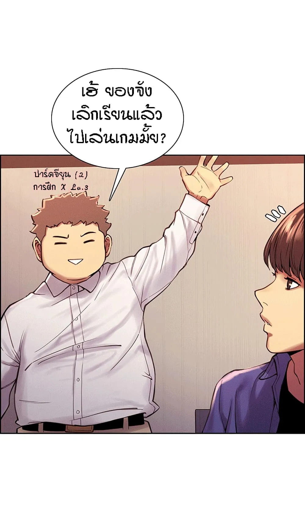 Sex-Stop Watch ตอนที่ 1 หน้า 48