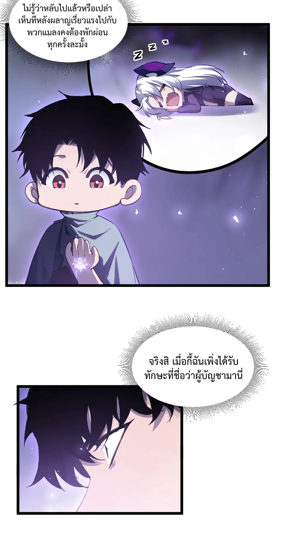 Overlord of Insects ตอนที่ 7 หน้า 26
