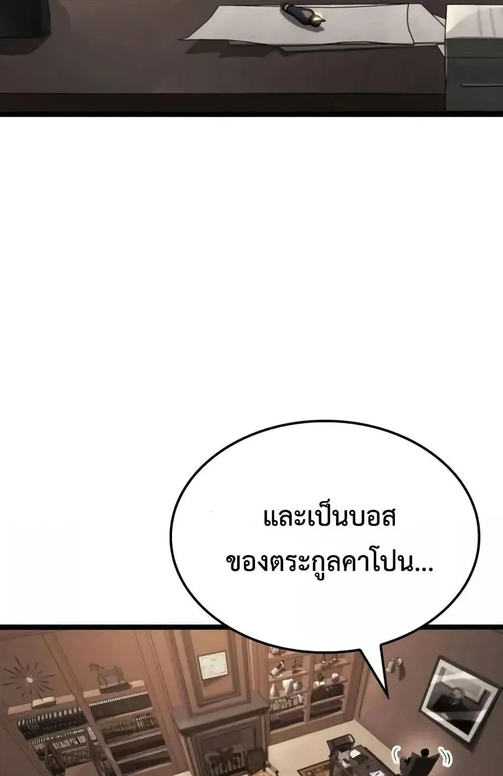 Insanely-Talented Player ตอนที่ 29 หน้า 38