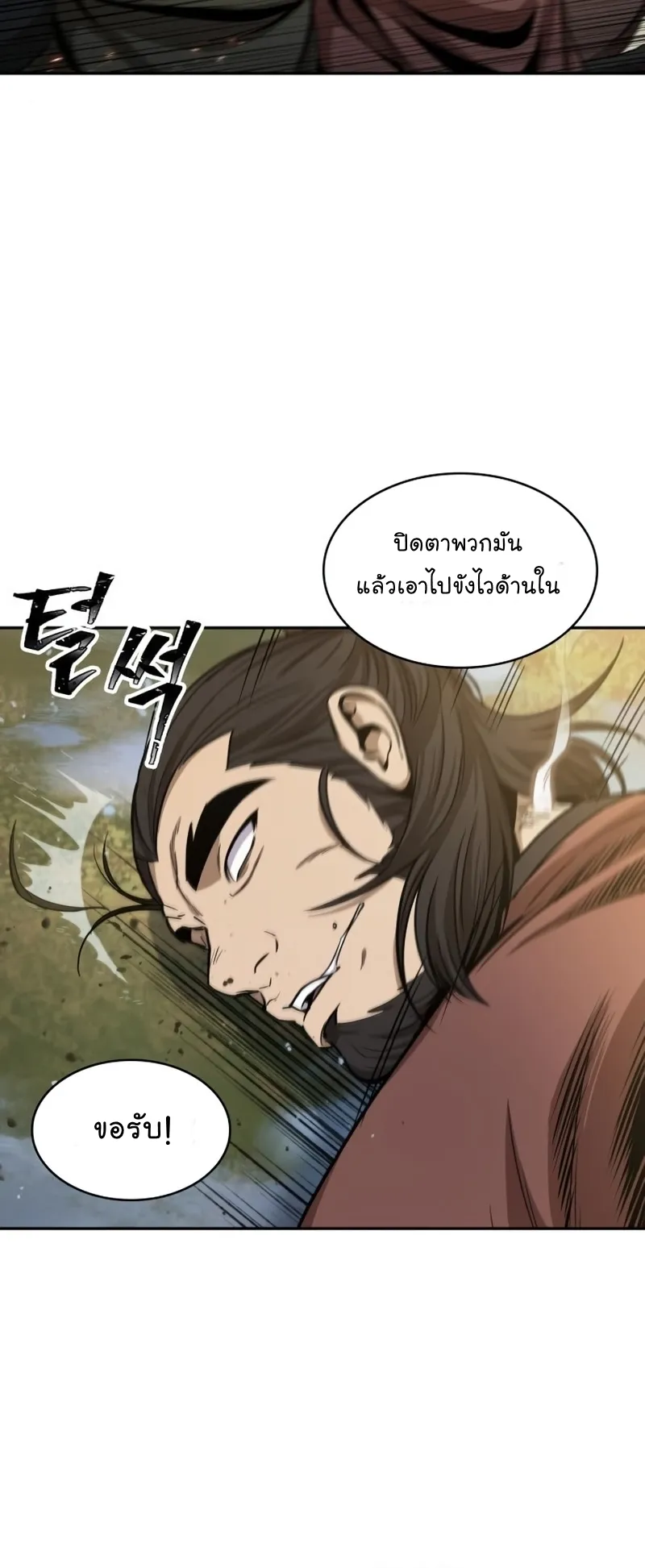 Nano Machine Chapter 92 หน้า 12