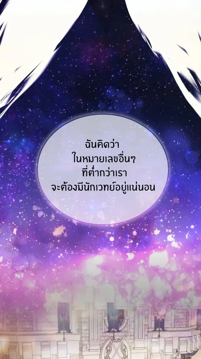 The Genius Prismatic Mage ตอนที่ 2 หน้า 46