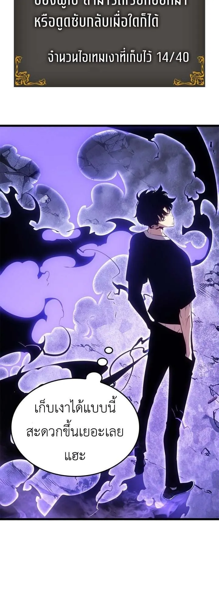 Solo Leveling: Ragnarok ตอนที่ 48 หน้า 57