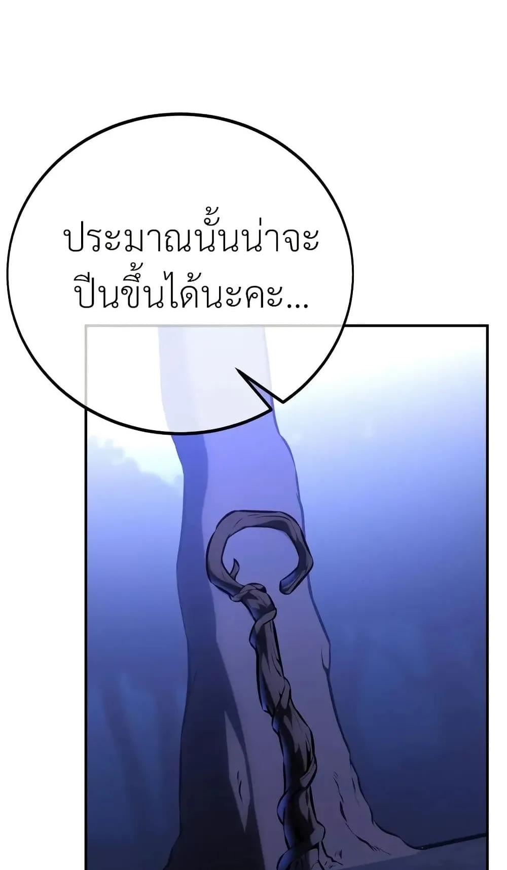 I Killed an Academy Player ตอนที่ 61 หน้า 116