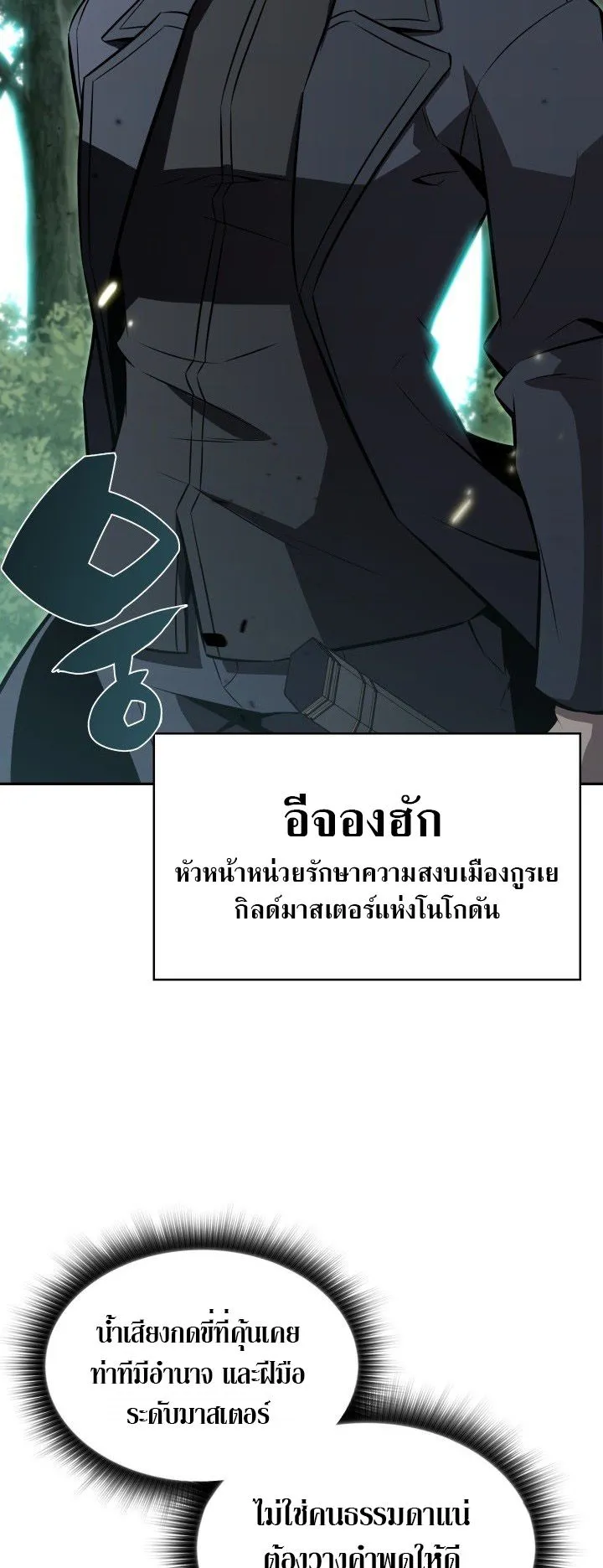 The Chairman of Pharmaceutical Company Is a Poison King ตอนที่ 5 หน้า 41