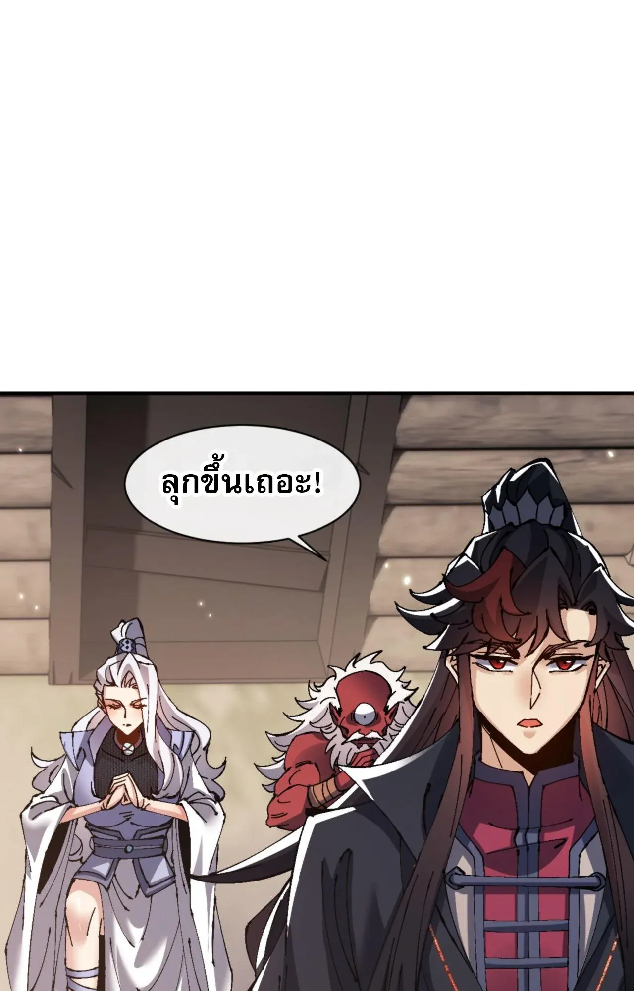 Devious Son of Heaven ตอนที่ 120 หน้า 57