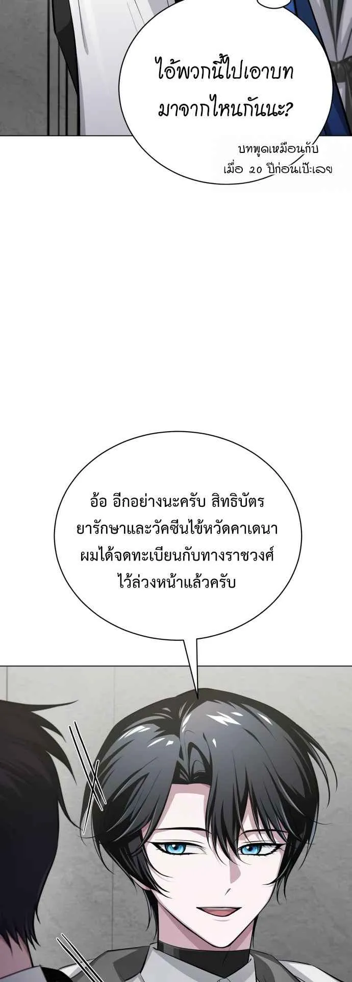 The Magic Tower’s Problem Child ตอนที่ 6 หน้า 65